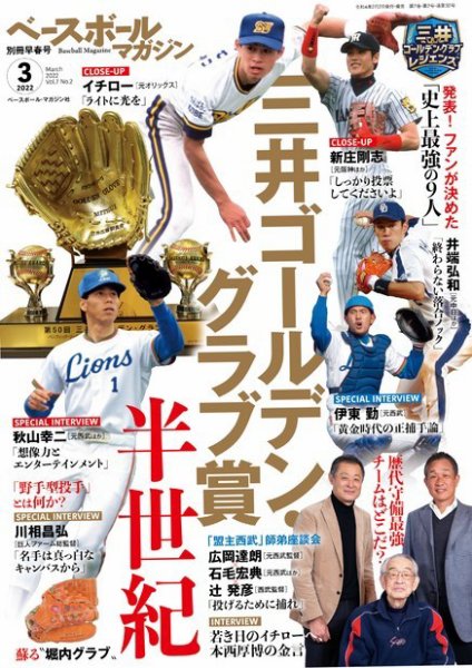 ベースボールマガジン 2022年別冊早春号 (発売日2022年02月02日) 表紙