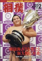 相撲 表紙
