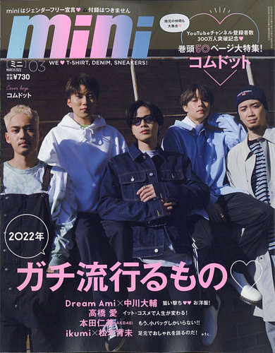 Mini ミニ の最新号 22年3月号 発売日22年02月01日 雑誌 定期購読の予約はfujisan