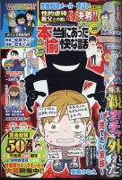 本当にあった愉快な話 2022年3月号 表紙
