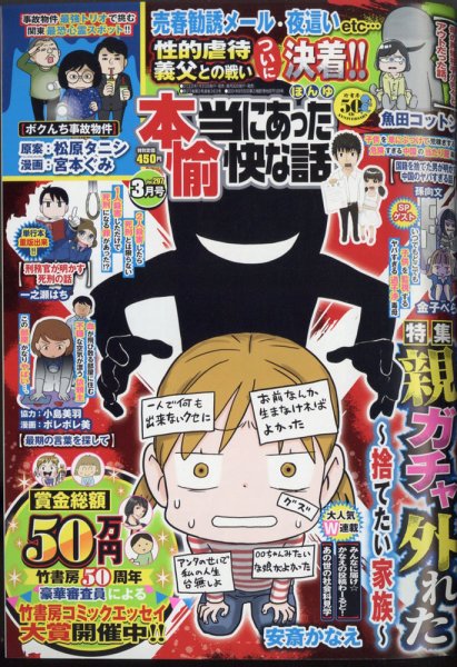 本当にあった愉快な話 2022年3月号 (発売日2022年01月31日) 表紙