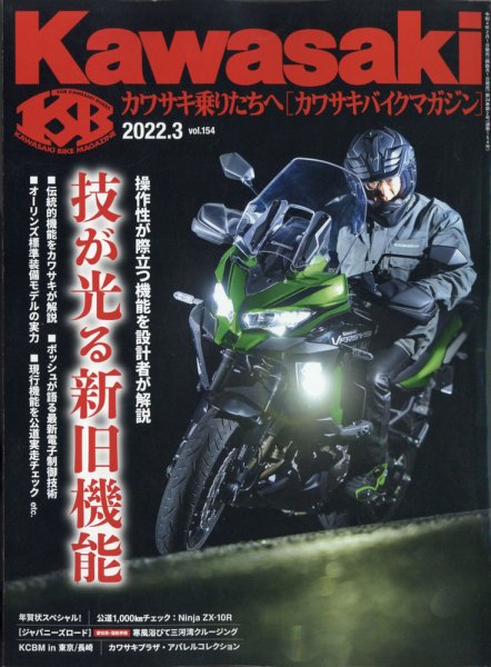カワサキバイクマガジン 2022年3月号 (発売日2022年02月01日) 表紙