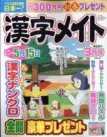 漢字メイト 2022年3月号 表紙