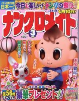 ナンクロメイト 2022年3月号 表紙