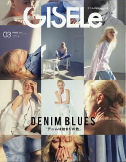 GISELe（ジゼル） 2022年3月号 (発売日2022年01月28日) | 雑誌/定期 