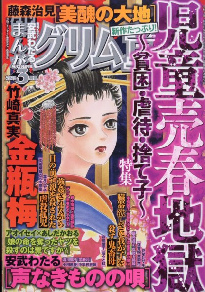 まんがグリム童話 2022年3月号 (発売日2022年01月28日) 表紙
