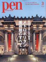 Ｐｅｎ（ペン） 2022年3月号 (発売日2022年01月28日) 表紙