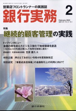 銀行実務 2022年02月01日発売号 表紙