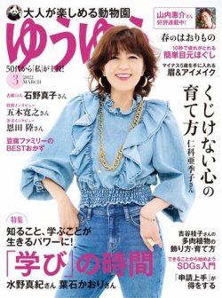 ゆうゆう 2022年3月号 (発売日2022年02月01日) | 雑誌/電子書籍/定期