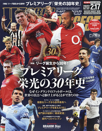 World Soccer Digest ワールドサッカーダイジェスト 2 17号 発売日22年02月03日 雑誌 電子書籍 定期購読の予約はfujisan