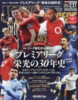 WORLD SOCCER DIGEST（ワールドサッカーダイジェスト） 2/17号 表紙