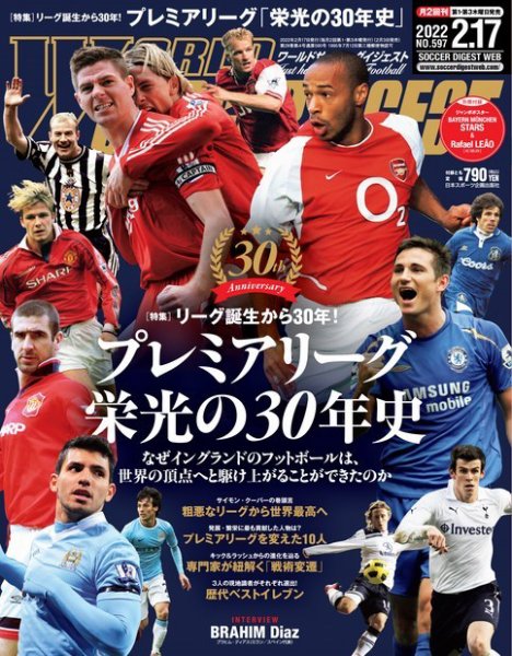 WORLD SOCCER DIGEST（ワールドサッカーダイジェスト） 2/17号 (発売日2022年02月03日) 表紙