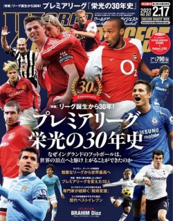 World Soccer Digest ワールドサッカーダイジェスト 2 17号 発売日22年02月03日 雑誌 電子書籍 定期購読の予約はfujisan