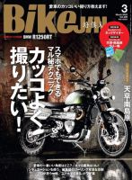 BikeJIN（バイクジン） 2022年3月号 (発売日2022年02月01日) 表紙