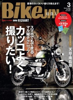 BikeJIN（バイクジン） 2022年3月号 (発売日2022年02月01日) 表紙