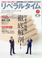 月刊リベラルタイム LT2022年3月号 表紙
