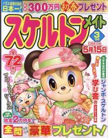 スケルトンメイト 2022年3月号 表紙