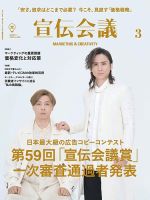 宣伝会議のバックナンバー (4ページ目 15件表示) | 雑誌/定期購読の