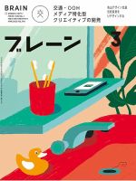 ブレーン 2022年3月号 表紙
