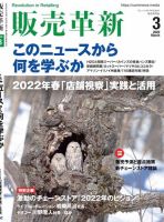 販売革新 22年3月号 表紙