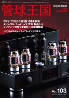 管球王国 Vol.6・11・13〜46の37なし 計35冊セット 別冊ステレオ
