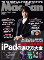 Mac Fan（マックファン） 2022年3月号 (発売日2022年01月28日) 表紙