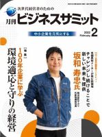 月刊次世代経営者 2022年2月号 表紙