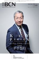週刊BCN vol.1909 表紙