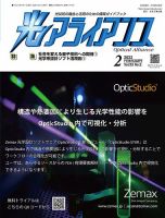 光アライアンス 2022年2月号 (発売日2022年02月01日) 表紙