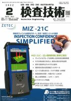 検査技術 2022年2月号 表紙