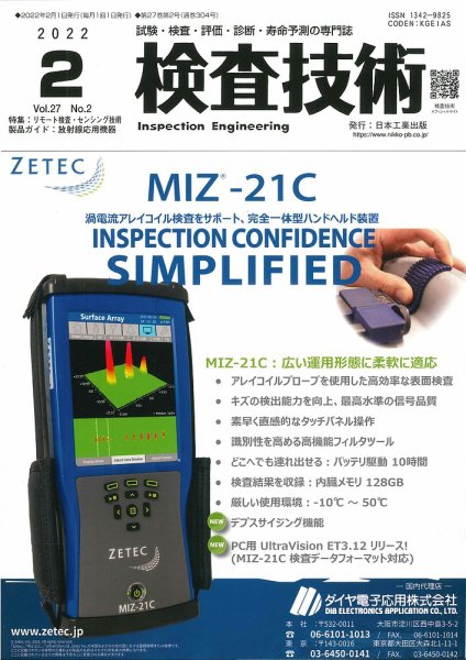 検査技術 2022年2月号 (発売日2022年02月01日) 表紙