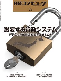 日経コンピュータ 2022年2/3号 (発売日2022年02月03日) 表紙