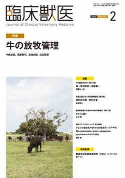 臨床獣医 2022年2月号 (発売日2022年02月01日) 表紙