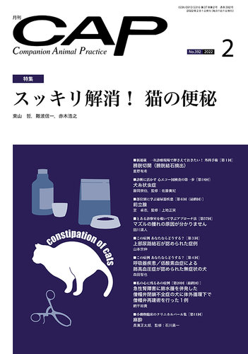 CAP 2023.1～6月　獣医学雑誌　裁断済 CAP 2023.1～6月 獣医学雑誌 裁断済 月刊CAPのバックナンバー