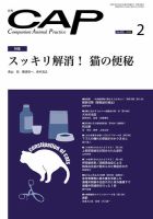 月刊CAP 2022年2月号 表紙