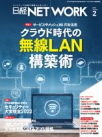 日経NETWORK(日経ネットワーク)のバックナンバー (2ページ目 15件表示 