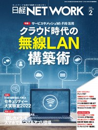 日経NETWORK(日経ネットワーク) 2022年01月28日発売号 表紙