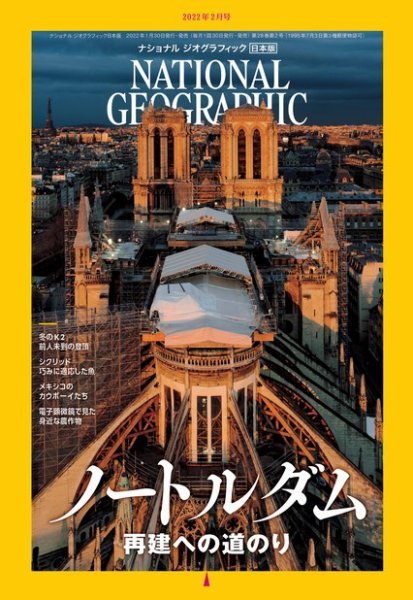 ナショナル ジオグラフィック日本版 2022年2月号 (発売日2022年01月28日) 表紙