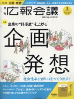 広報会議 2022年3月号 表紙