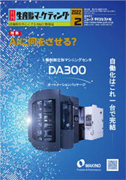 月刊生産財マーケティング (2022年2月号) 月刊生産財マーケティング 2022年2月号 (発売日2022年02月01日