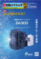 月刊生産財マーケティング (2022年2月号) 月刊生産財マーケティング 2022年2月号 (発売日2022年02月01日