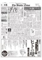 The Bunka News 2022年02月01日発売号 表紙