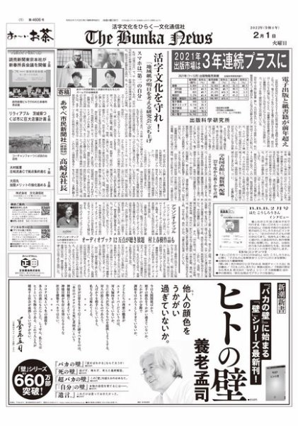 The Bunka News 2022年02月01日発売号 表紙