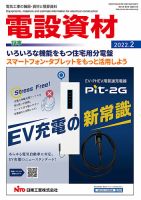 月刊電設資材 2月号 (発売日2022年02月01日) 表紙