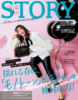 雑誌ストーリィ 2022年3月号 - ファッション