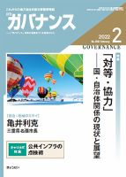 月刊　ガバナンス 2022年2月号 表紙