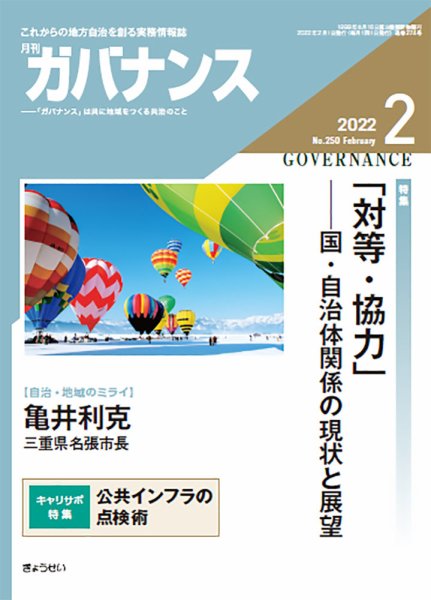 月刊　ガバナンス 2022年2月号 (発売日2022年02月01日) 表紙