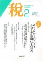 月刊　税 2022年2月号 表紙