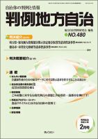 判例地方自治 480 表紙