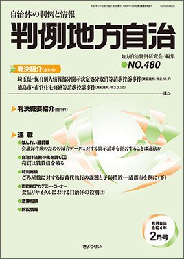 判例地方自治 480 (発売日2022年02月01日) 表紙